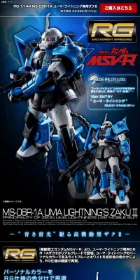 ＲＧ 1/144 MS-06R-1A ユーマ・ライトニング専用ザクIIのLPデザイン（玩具・ホビー・フィギュア／ブラック系／かっこいい系）PC版