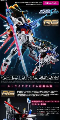 ＲＧ 1/144 パーフェクトストライクガンダムのLPデザイン（玩具・ホビー・フィギュア／ブラック系／かっこいい系）PC版