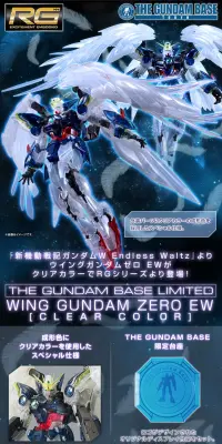 ＲＧ 1/144 ガンダムベース限定 ウイングガンダムゼロ ＥＷ［クリアカラー］のLPデザイン（玩具・ホビー・フィギュア／ブラック系／かっこいい系）PC版