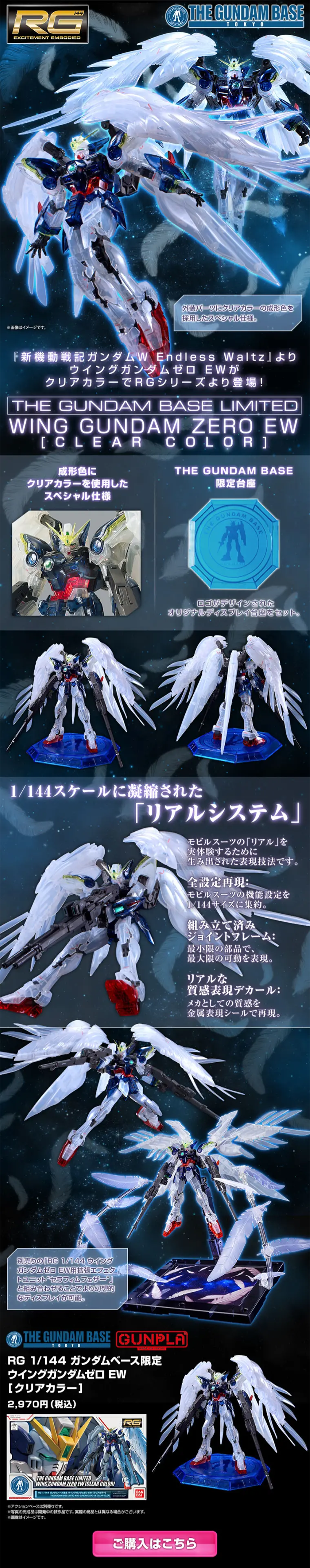 RG 1/144 Gundam Base Limited Wing Gundam Zero EW [Clear Color] LP design (Kids, Baby, Toys / Black-colored / Cool style) PC version