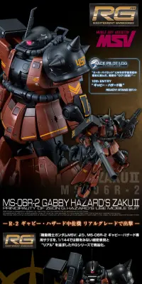 ＲＧ 1/144 ギャビー・ハザード専用ザクＩＩのLPデザイン（玩具・ホビー・フィギュア／ブラック系／かっこいい系）PC版