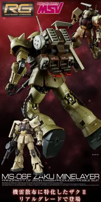 ＲＧ 1/144 MS-06F ザク・マインレイヤーのLPデザイン（玩具・ホビー・フィギュア／ブラック系／かっこいい系）PC版