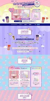 パナップとわたし写真投稿キャンペーンのLPデザイン（インターネットサービス／パープル系／かわいい系）PC版