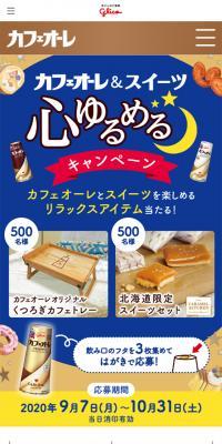 Cafe Ole & Sweets Relaxing Campaign