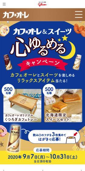 Cafe Ole & Sweets Relaxing Campaign LP design (Internet service / Beige tones / Cute style) Mobile version