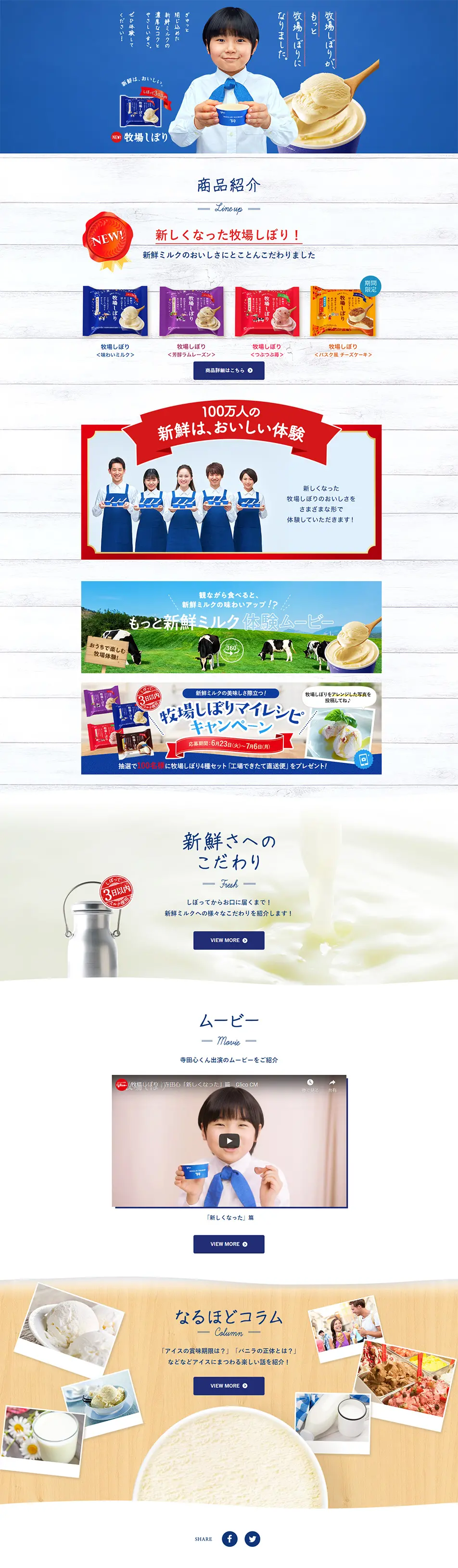 牧場しぼりのLPデザイン（スイーツ・スナック菓子／ブルー系／ナチュラル系）PC版