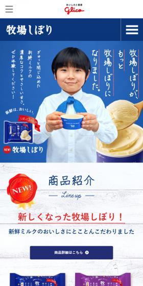 牧場しぼりのLPデザイン（スイーツ・スナック菓子／ブルー系／ナチュラル系）スマホ版