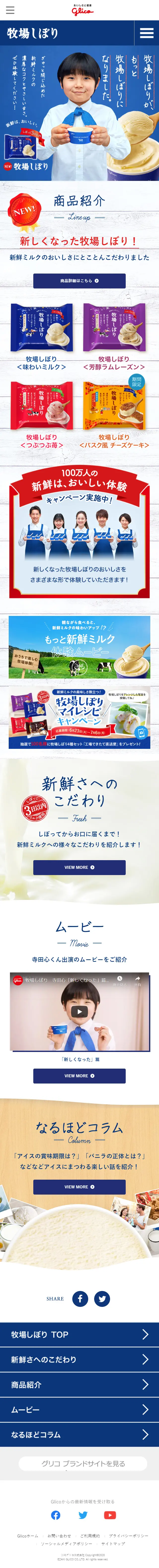牧場しぼりのLPデザイン（スイーツ・スナック菓子／ブルー系／ナチュラル系）スマホ版