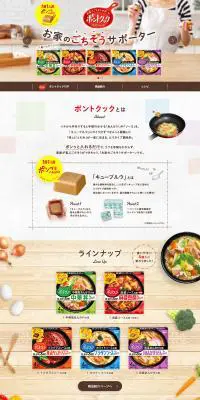 ポントクックのLPデザイン（食品／ブラウン系／ナチュラル系）PC版
