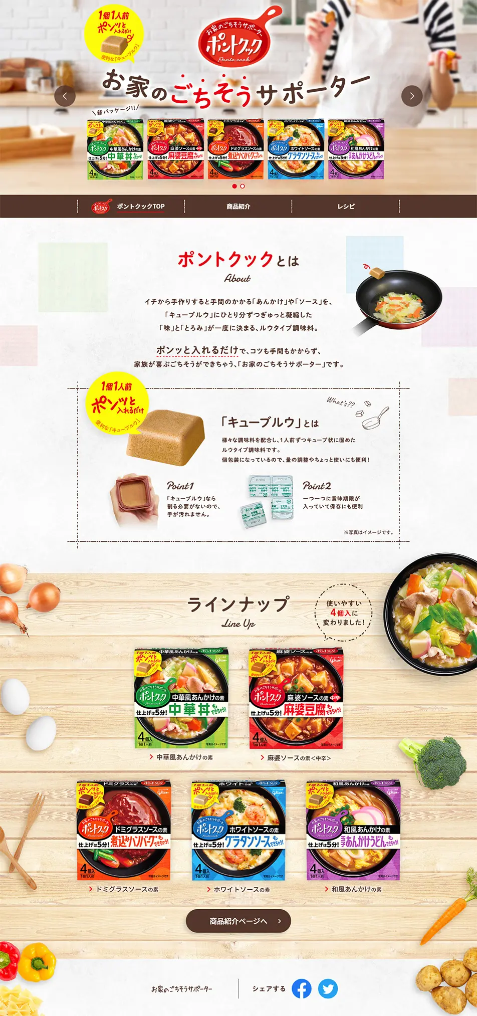 ポントクックのLPデザイン（食品／ブラウン系／ナチュラル系）PC版