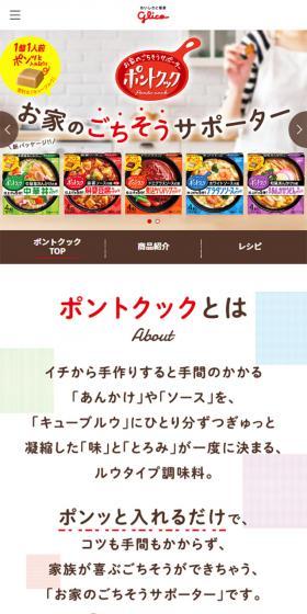 Pontocook LP design (food / Brown tones / Natural style) Mobile version