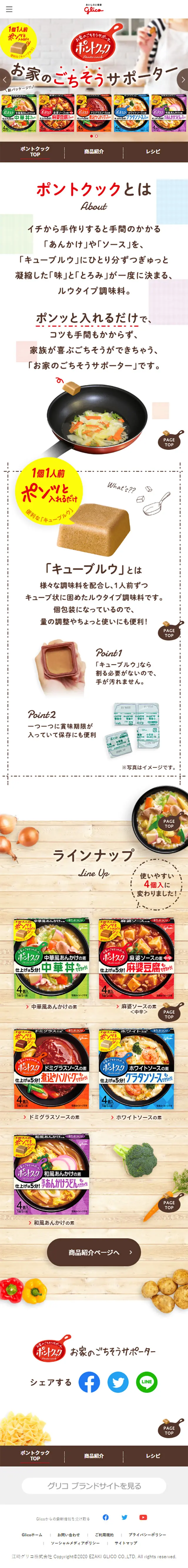 ポントクックのLPデザイン（食品／ブラウン系／ナチュラル系）スマホ版