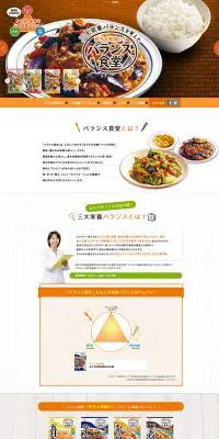 バランス食堂のLPデザイン（調味料・甘味料・ダシ・スープ／オレンジ系／シンプル系）PC版