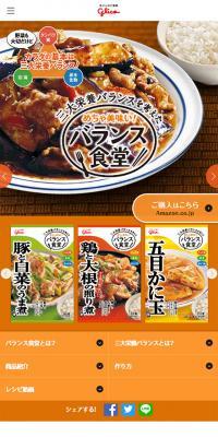 バランス食堂