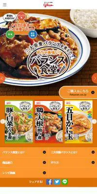 バランス食堂のLPデザイン（調味料・甘味料・ダシ・スープ／オレンジ系／シンプル系）スマホ版