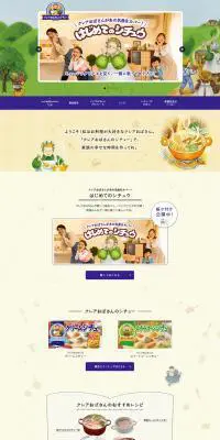 クレアおばさんのシチューのLPデザイン（食品／ベージュ系／ナチュラル系）PC版
