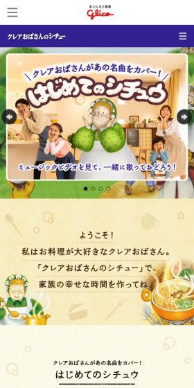 クレアおばさんのシチューのLPデザイン（食品／ベージュ系／ナチュラル系）スマホ版