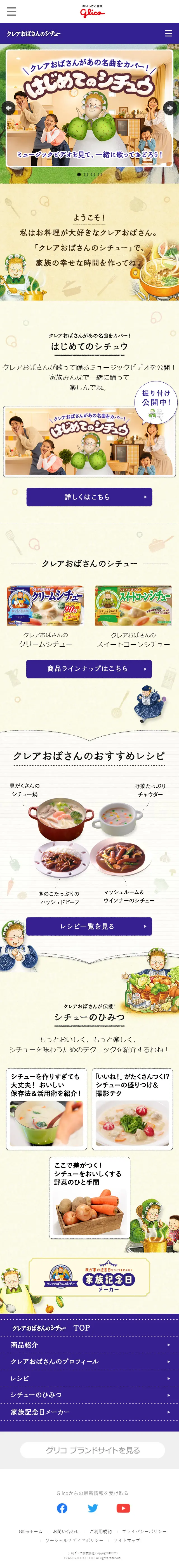 クレアおばさんのシチューのLPデザイン（食品／ベージュ系／ナチュラル系）スマホ版