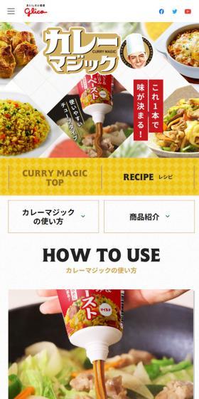 Curry Magic LP design (food / White-based / Lively type) Mobile version
