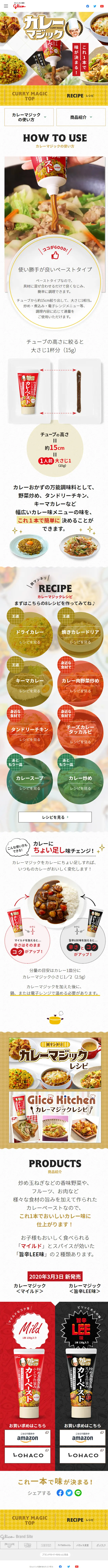 Curry Magic LP design (food / White-based / Lively type) Mobile version