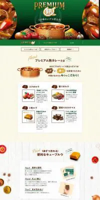 プレミアム熟カレーのLPデザイン（食品／グリーン系／ナチュラル系）PC版