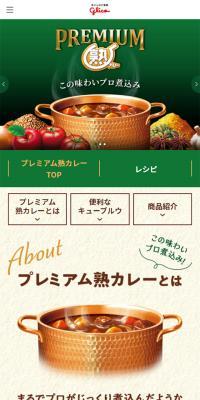 Premium Juku Curry LP design (food / Green tones / Natural style) Mobile version