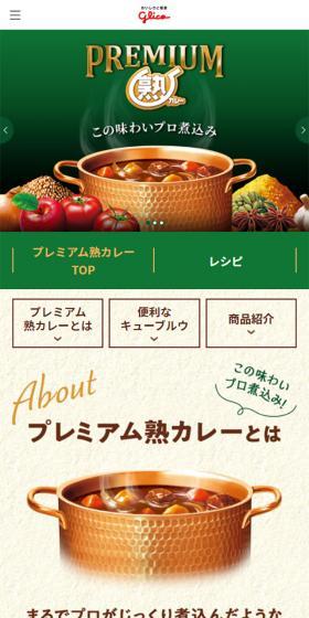 Premium Juku Curry LP design (food / Green tones / Natural style) Mobile version