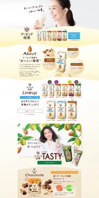 アーモンド効果のLPデザイン（飲料・お酒／ベージュ系／ナチュラル系）PC版