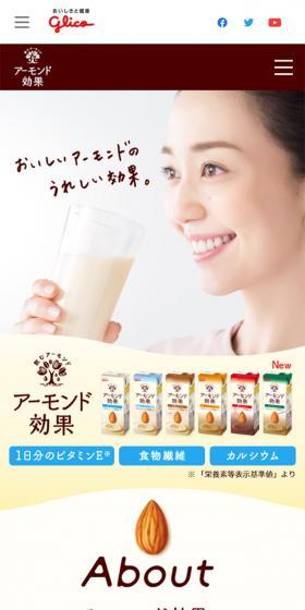 アーモンド効果のLPデザイン（飲料・お酒／ベージュ系／ナチュラル系）スマホ版
