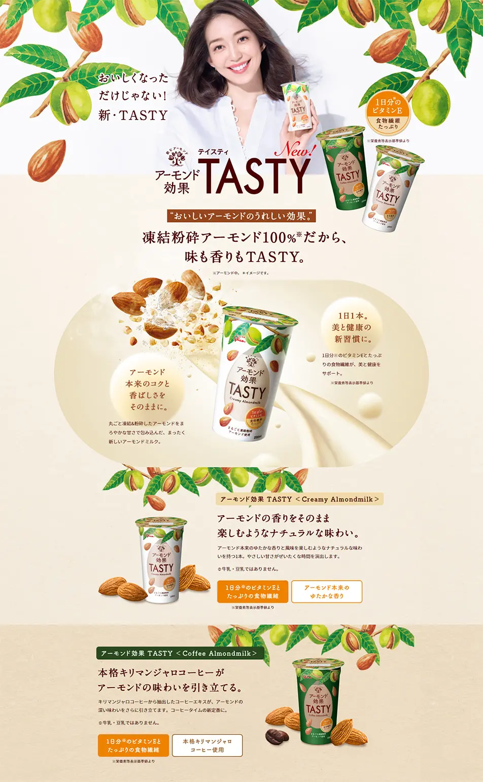 TASTY LP design (Beverages and Alcohol / Beige tones / Natural style) PC version