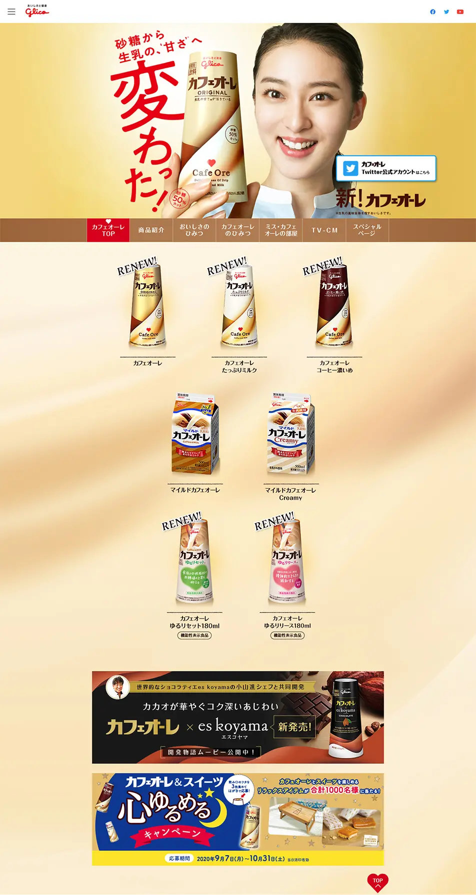 カフェオーレのLPデザイン（飲料・お酒／ベージュ系／キレイ系）PC版
