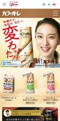 カフェオーレのLPデザイン（飲料・お酒／ベージュ系／キレイ系）スマホ版