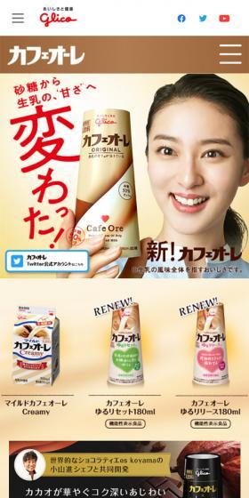 カフェオーレのLPデザイン（飲料・お酒／ベージュ系／キレイ系）スマホ版