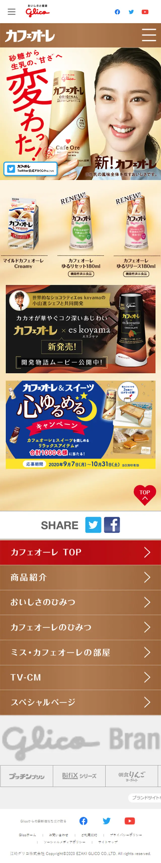 カフェオーレのLPデザイン（飲料・お酒／ベージュ系／キレイ系）スマホ版