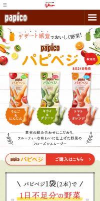 Papico Papivege