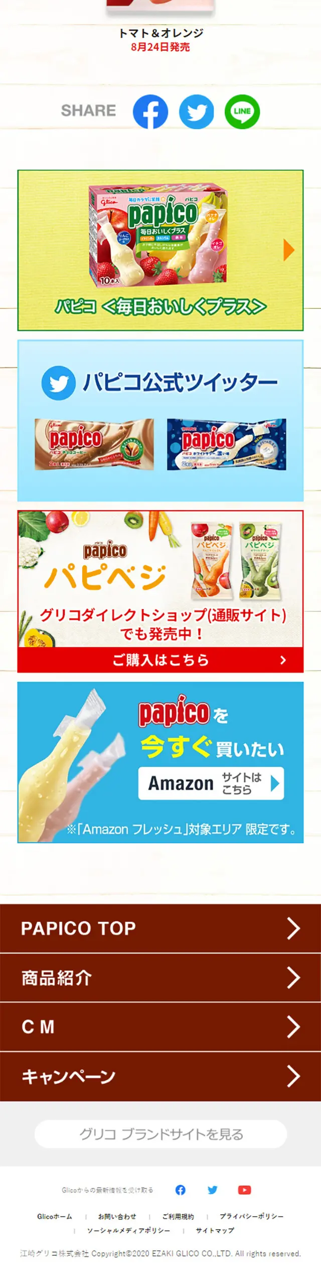 パピコ パピベジのLPデザイン（スイーツ・スナック菓子／ホワイト系／ナチュラル系）スマホ版