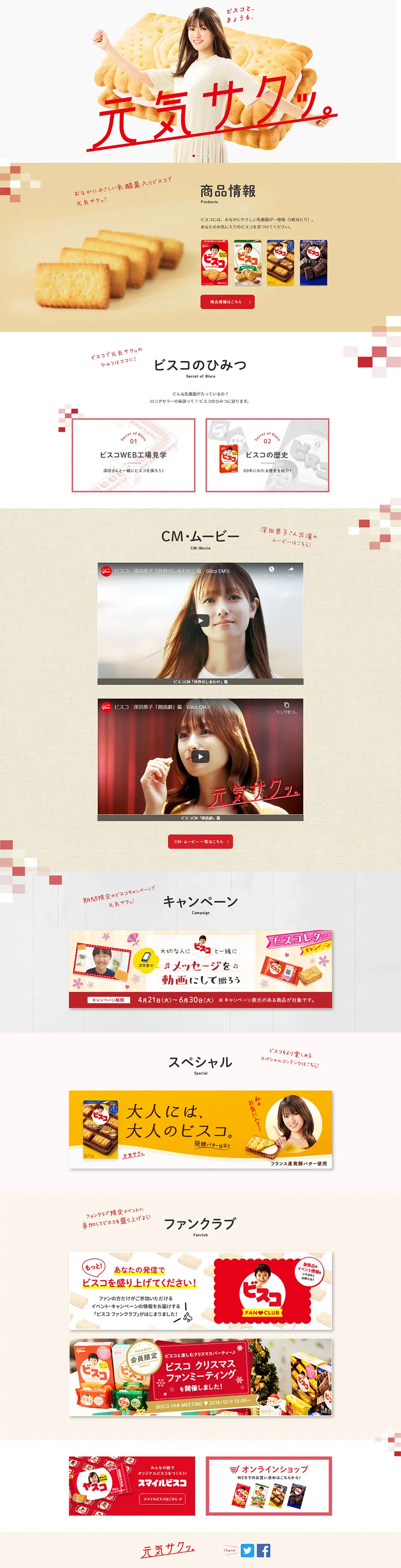 Bisco LP design (Sweets and Snacks / Beige tones / Natural style) PC version