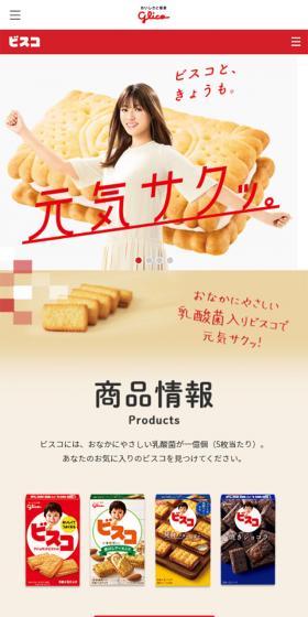 ビスコのLPデザイン（スイーツ・スナック菓子／ベージュ系／ナチュラル系）スマホ版