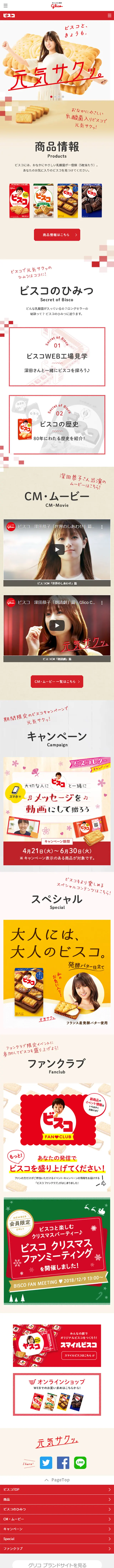 Bisco LP design (Sweets and Snacks / Beige tones / Natural style) Mobile version