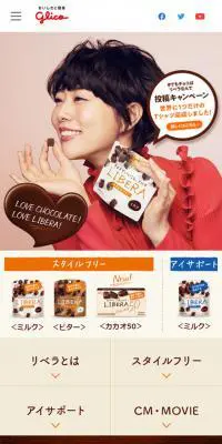 LIBERAのLPデザイン（スイーツ・スナック菓子／ブラウン系／ナチュラル系）スマホ版