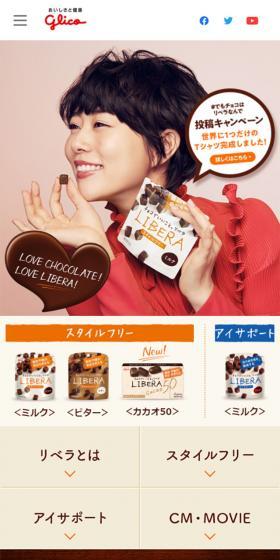 LIBERAのLPデザイン（スイーツ・スナック菓子／ブラウン系／ナチュラル系）スマホ版