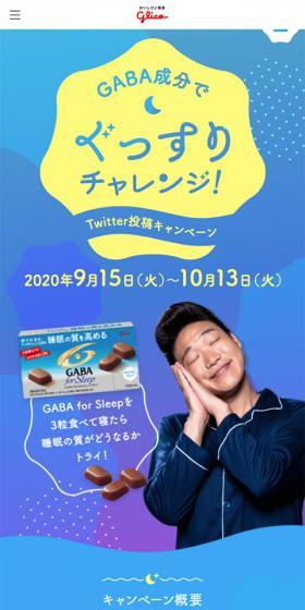 GABA成分でぐっすりチャレンジのLPデザイン(インターネットサービス/ブルー系/かわいい系)スマホ版