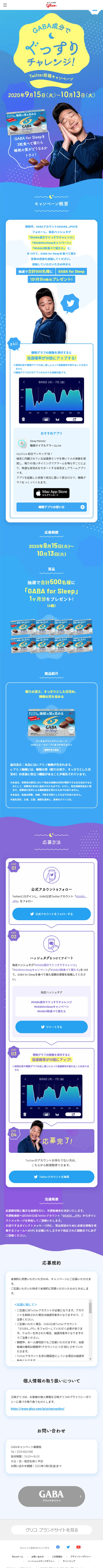 Sound Sleep Challenge with GABA Component LP design (Internet service / Shades of blue / Cute style) Mobile version