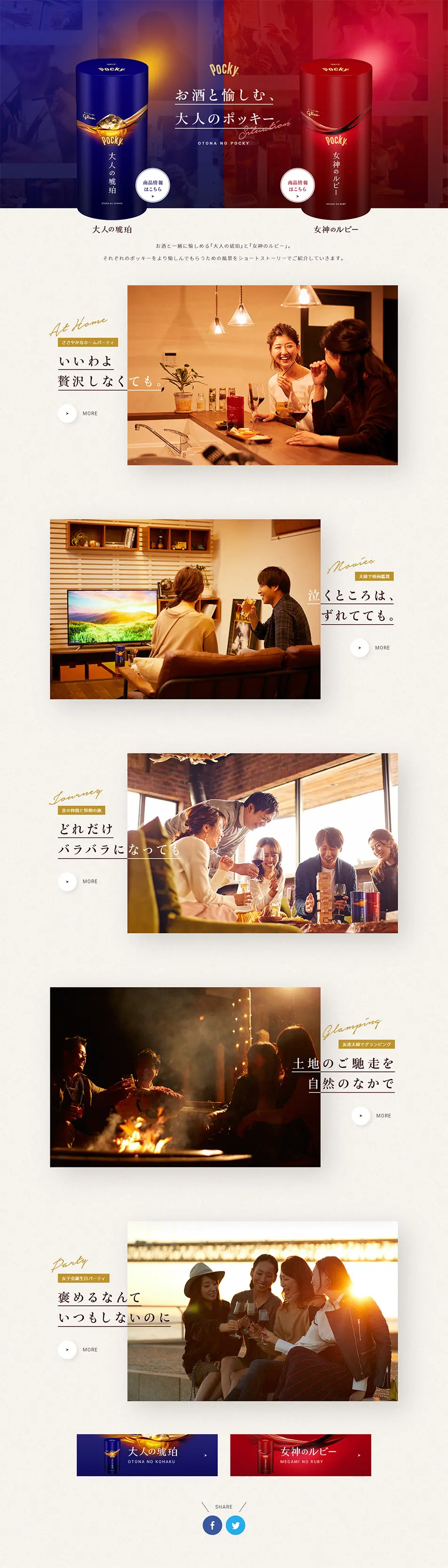 Pocky Otona no Kohaku LP design (Sweets and Snacks / White-based / Simple) PC version