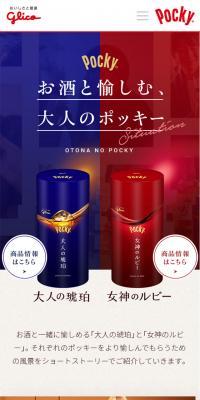 Pocky Otona no Kohaku