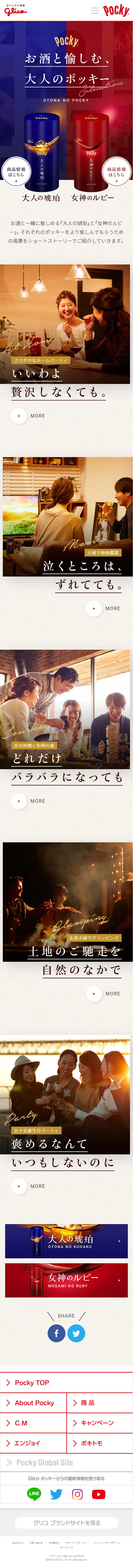 Pocky Otona no Kohaku LP design (Sweets and Snacks / White-based / Simple) Mobile version