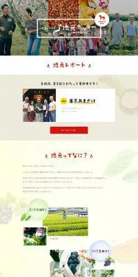 地元とつくる、地元ポッキーのLPデザイン（スイーツ・スナック菓子／ベージュ系／ナチュラル系）PC版