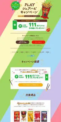 PLAYシェアハピキャンペーンのLPデザイン（インターネットサービス／カラフル系／かわいい系）PC版
