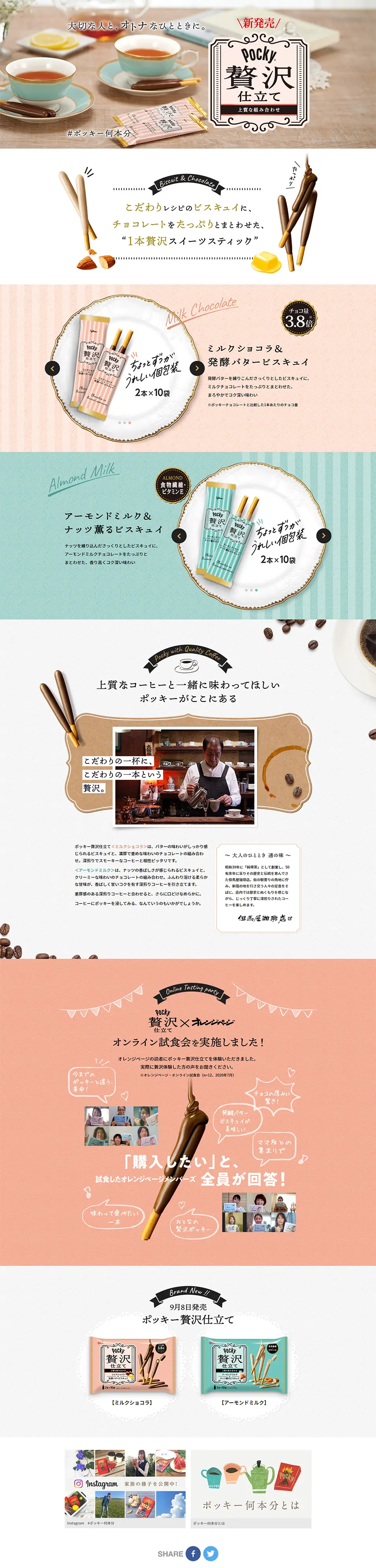 Pocky Luxury Edition LP design (Sweets and Snacks / Pink shades / Cute style) PC version