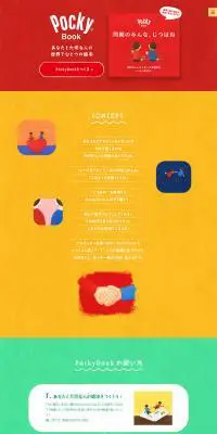 PockyBookのLPデザイン（本・音楽・ゲーム／カラフル系／かわいい系）PC版